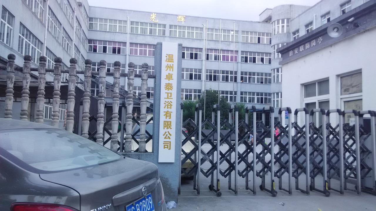 溫州卓泰衛浴有限公司